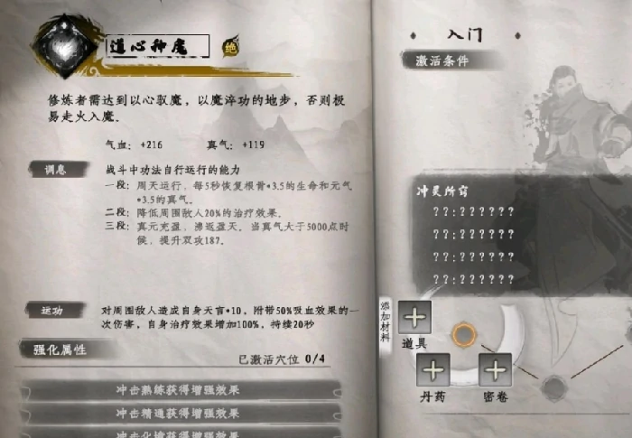 下一站江湖2道心种魔怎么获得,下一站江湖2道心种魔获取方法
