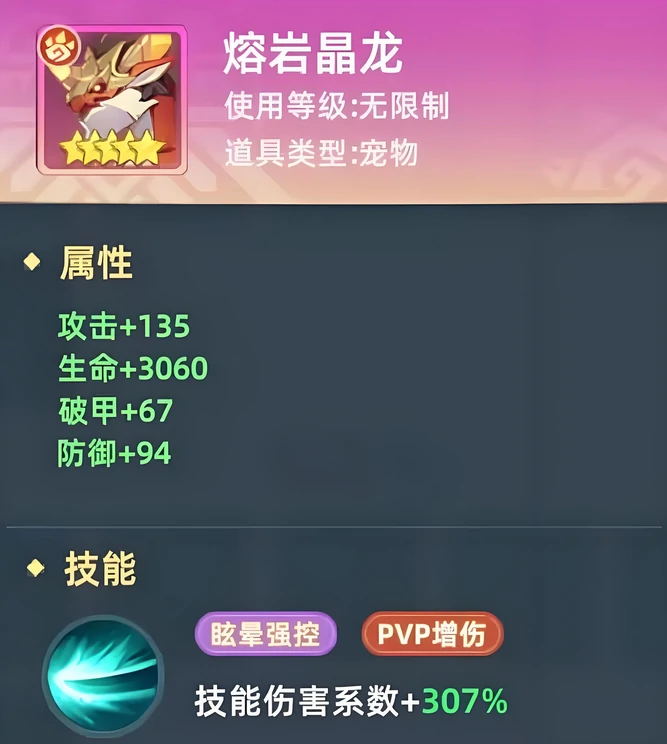 猎风传说熔岩晶龙怎么样,猎风传说熔岩晶龙技能效果分析