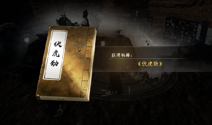 下一站江湖2伏虎劲位置,下一站江湖2伏虎劲有什么效果