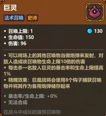 魔法工艺巨灵流派玩法揭秘,魔法工艺巨灵叠血流Build搭配与实战技巧