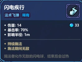 魔法工艺闪电疾行搭配指南,魔法工艺手游闪电疾行如何搭配