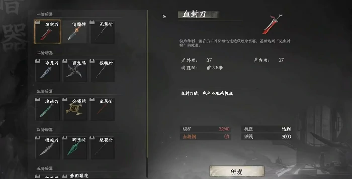 下一站江湖2唐门暗器材料怎么获得,下一站江湖2唐门暗器材料获取详解
