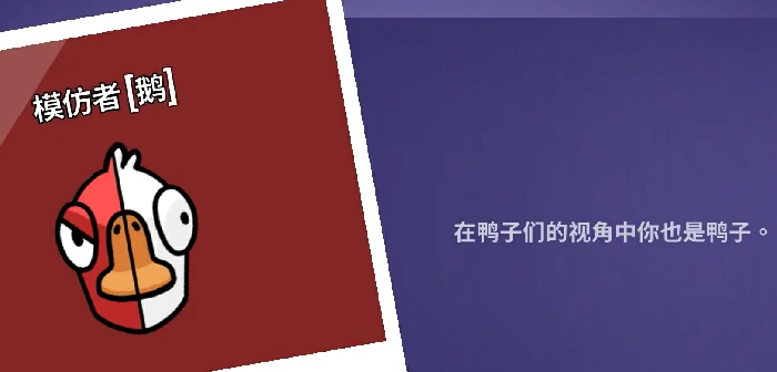 鹅鸭杀模仿者是干嘛的,鹅鸭杀模仿者玩法技巧与角色解析