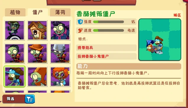 植物大战僵尸3僵尸图鉴,植物大战僵尸3僵尸介绍