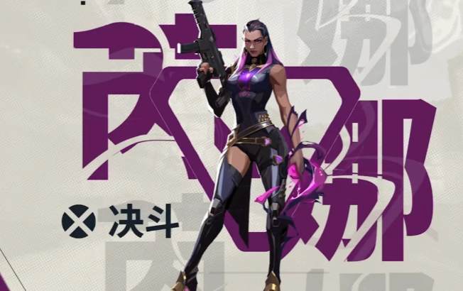 无畏契约手游有哪些角色,无畏契约源能行动角色推荐,无畏契约