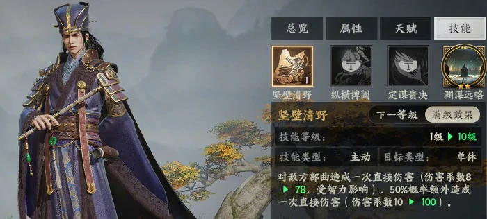 三国群英传策定九州郭嘉怎么样,策定九州郭嘉武将介绍