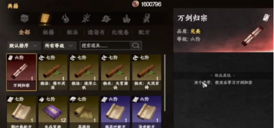 下一站江湖2剑宗总诀怎么拿,下一站江湖2剑宗总诀获取方式分享