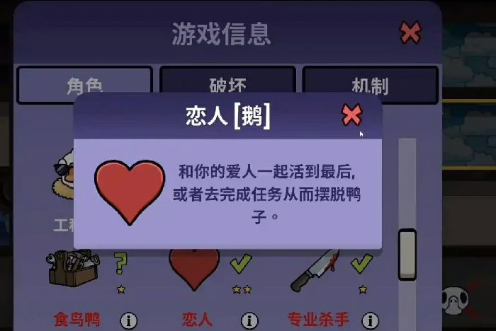 鹅鸭杀恋人鹅介绍,鹅鸭杀恋人鹅怎么玩