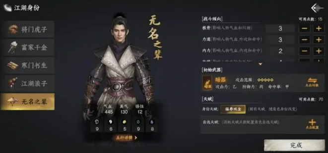下一站江湖2身份攻略,下一站江湖2身份有哪些