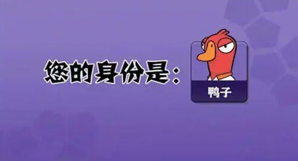鹅鸭杀手游啥时候上线,鹅鸭杀手游上线时间分享