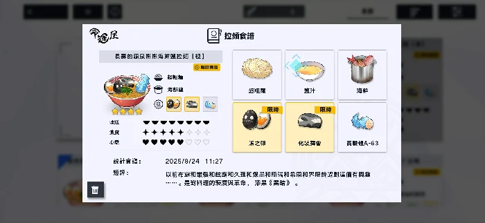 溯回青空拉面食谱有哪些,溯回青空拉面食谱分享