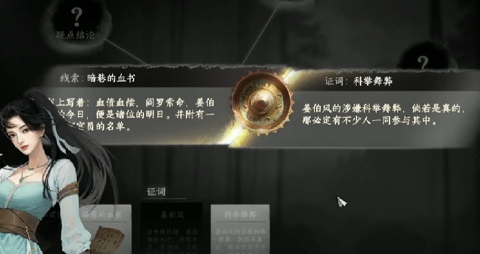 下一站江湖2淮陵谜案攻略,下一站江湖2手游淮陵谜案怎么做