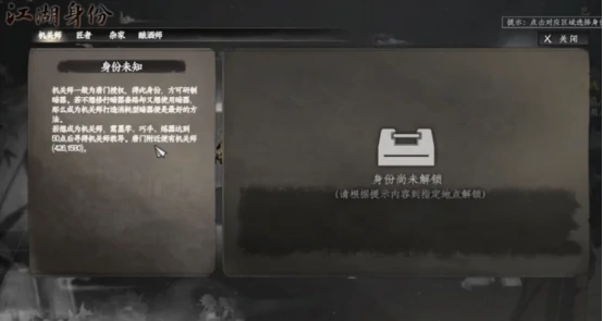 下一站江湖2机关师身份怎么样,下一站江湖2机关师职业特点与玩法详解
