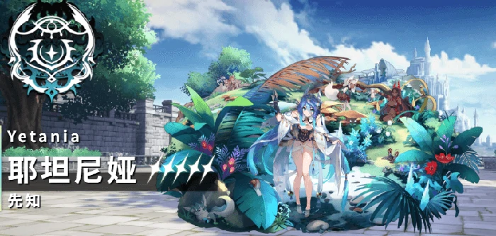 千年之旅耶坦尼亚怎么样,千年之旅耶坦尼亚强度分析