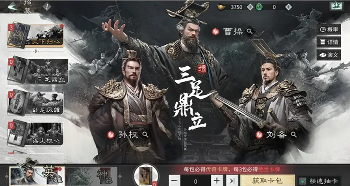 三国天下归心技能有哪些,三国天下归心角色技能介绍