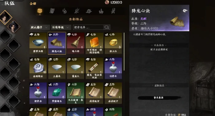 下一站江湖2降龙领域怎么使用,下一站江湖2降龙领域使用方法分享