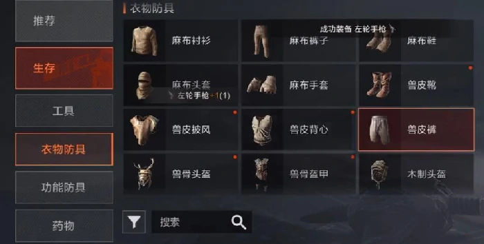 失控进化防护装备选择方案有哪些,失控进化防护装备选择攻略