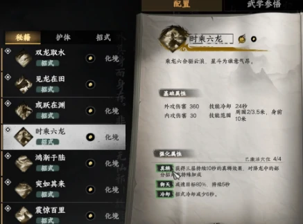 下一站江湖2时乘六龙怎么获取,下一站江湖2手游时乘六龙怎么样