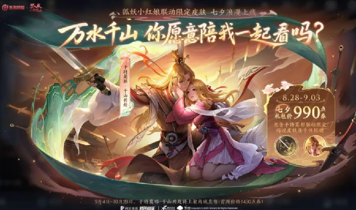 王者荣耀七夕皮肤2025抢先曝光,王者荣耀历年七夕限定皮肤盘点,王者荣耀
