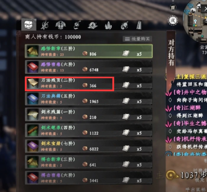 下一站江湖2书画商在哪里,下一站江湖2书画商位置分享