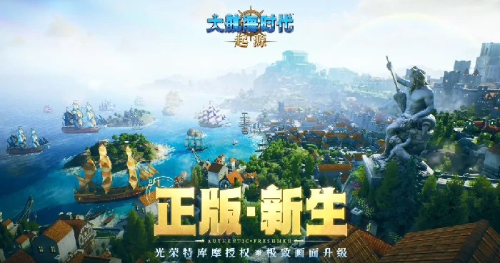 大航海时代起源游戏类型是什么,大航海时代起源游戏类型介绍