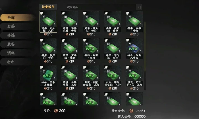 下一站江湖2道学怎么提升,下一站江湖2道学提升攻略