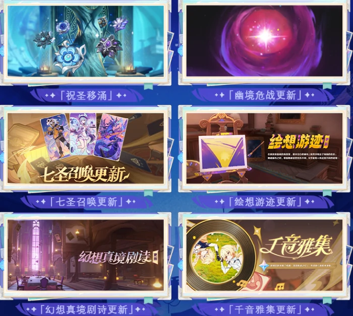 原神6.0周年庆前瞻,原神6.0版本新内容全曝光,原神