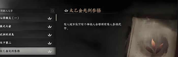 下一站江湖2太乙分光剑怎么获取,下一站江湖2太乙分光剑获取方法分享