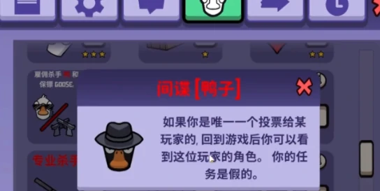 鹅鸭殺間諜是幹什麼的 鵝鴨殺手游間諜核心技能解析