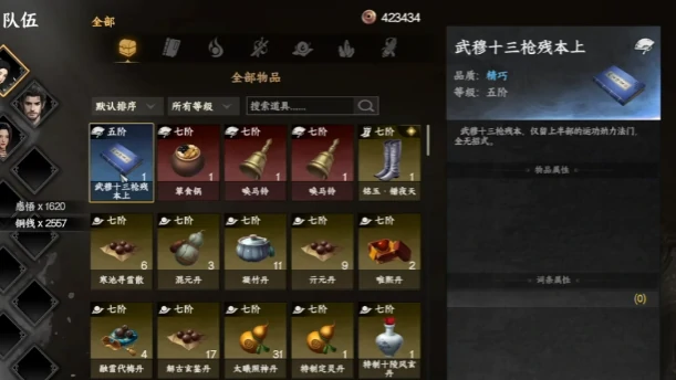 下一站江湖2武穆十三枪介绍,下一站江湖2手游武穆十三枪怎么获取