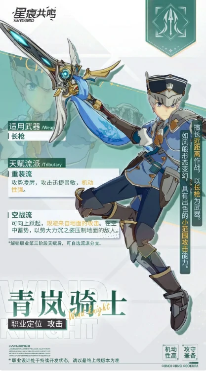 星痕共鸣青岚骑士天赋流派怎么选,星痕共鸣手游青岚骑士天赋流派解析