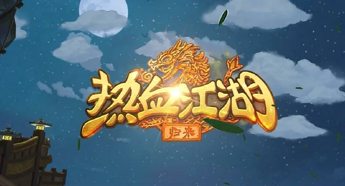 热血江湖归来弓箭手怎么玩,热血江湖归来弓手加点攻略