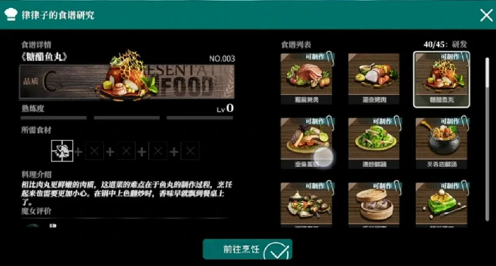 千年之旅菜谱玩法介绍,千年之旅食物玩法攻略
