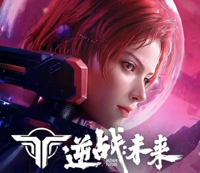 逆战未来内测资格怎么拿,逆战手游内测资格获取渠道全解析,逆战