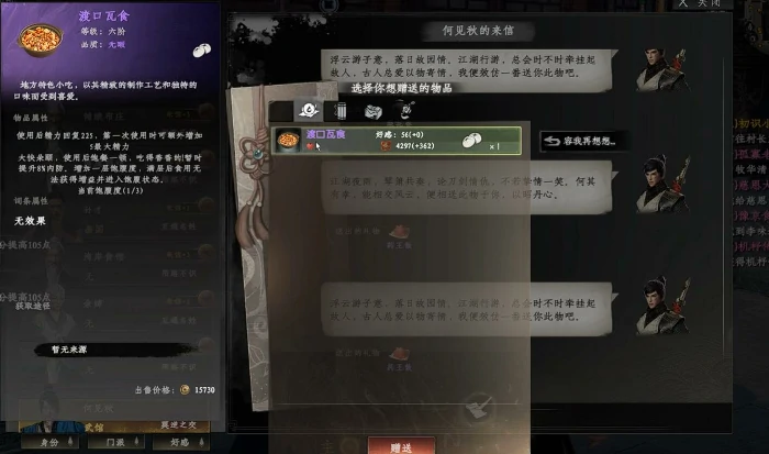 下一站江湖2好感度怎么刷,下一站江湖2好感度攻略