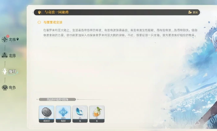 蓝色星原旅谣坐骑怎么获得,蓝色星原旅谣坐骑获取方法
