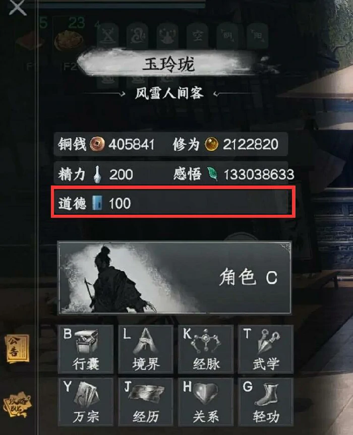 下一站江湖2道德值在哪看,下一站江湖2道德值如何积累