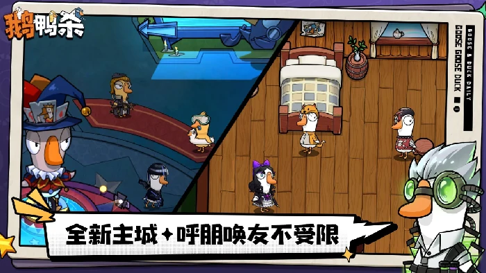 鹅鸭杀手游啥时候上线,鹅鸭杀手游上线时间一览