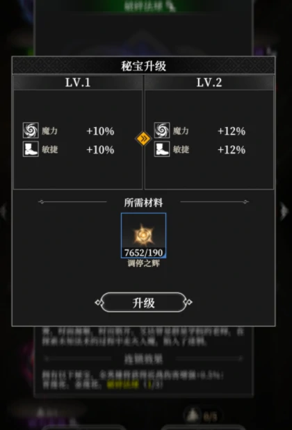 地下城堡4秘宝升级全攻略,地下城堡4秘宝升级作用与技巧详解