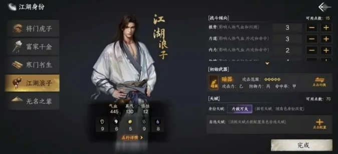 下一站江湖2身份攻略,下一站江湖2身份有哪些
