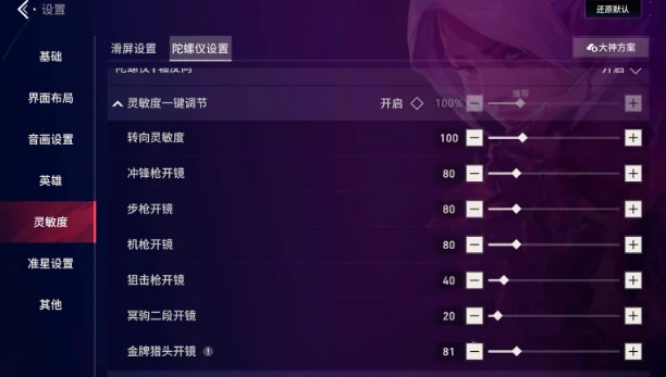无畏契约手游陀螺仪功能怎么开,无畏契约源能行动陀螺仪详细介绍,无畏契约