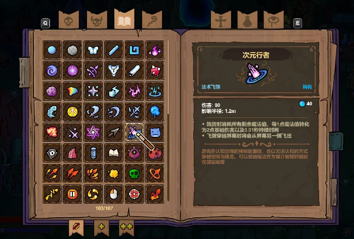 魔法工艺次元行者太阳怎么玩，魔法工艺手游次元行者套路