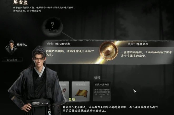 下一站江湖2百战刀圣解密,下一站江湖2手游百战刀圣任务攻略