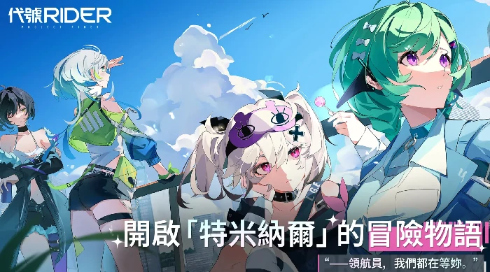 ChasingKaleidorider中文名是什么,代号RIDER叫啥