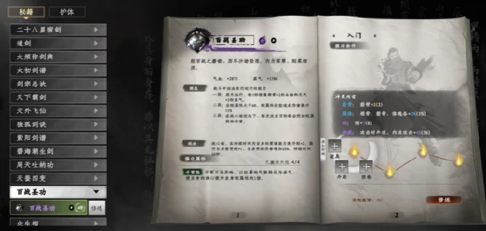 下一站江湖2心法怎么获得,下一站江湖2心法介绍