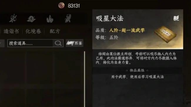 下一站江湖2吸星大法获取方法,下一站江湖2手游吸星大法介绍