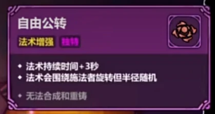 魔法工艺特殊法术有哪些,魔法工艺手游特殊法术介绍