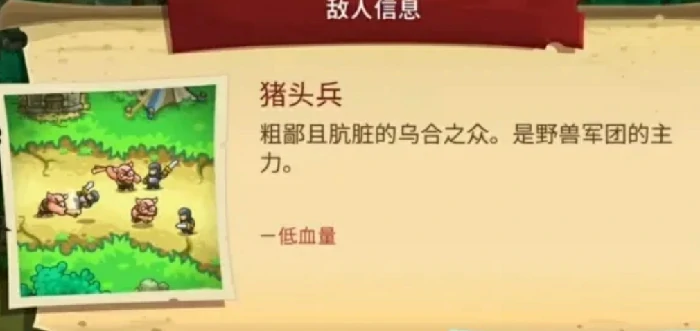 王国保卫战 5 联盟怪物图鉴一览,王国保卫战 5 联盟敌人图鉴大全