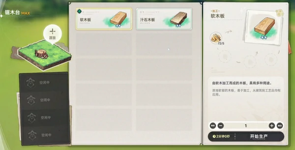 蓝色星原旅谣伐木怎么操作,蓝色星原旅谣伐木教程