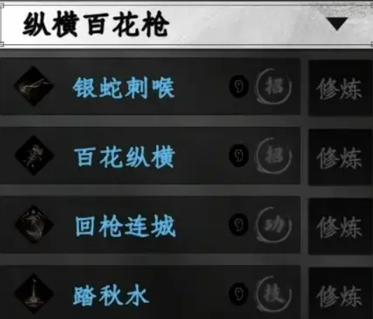 下一站江湖2最强枪术介绍,下一站江湖2最强枪术有哪些